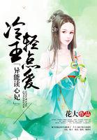 异能王妃抱一抱免费阅读