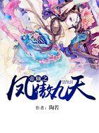 凤帝九倾身份