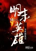 明末英雄传(无限金币)