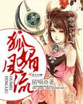 狐媚子流云