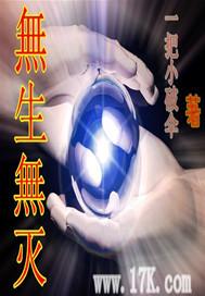 道无形无相无始无终无生无灭