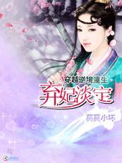 穿越之弃妃逆袭记