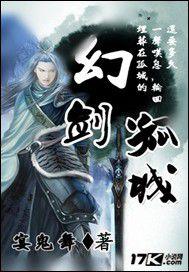 幻剑网站