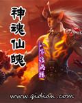 神魄什么意思