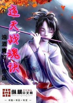 逆天战魂漫画免费阅读下拉式六漫画