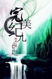 完美纪元三大剑诀
