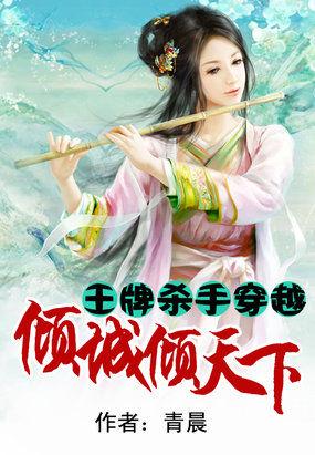 王牌女杀手穿越成千金的名字