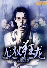 无双狂龙 零点风