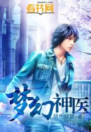 梦幻小神医孩子效果