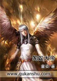 匈奴大帝免费播放