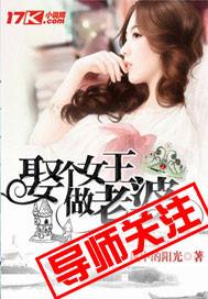 养个女王做老婆