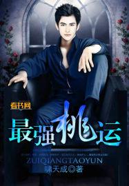 最强桃运傻医全本txt