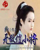 无敌杀手俏总裁免费阅读全文