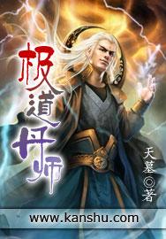 极道丹帝全文免费阅读