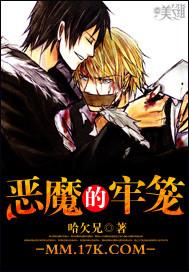 恶魔的牢笼电视剧