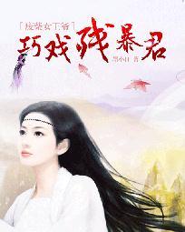 废柴王妃又在广虐渣了