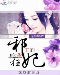 出逃王妃