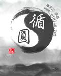 循圆真圆度什么意思