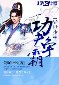 少林功夫异界争霸