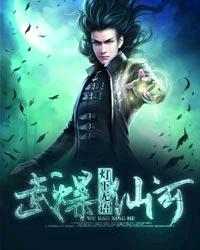 仙武爆仙武暴君之召唤