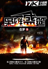 枭雄盛筵2龙苍宇最终身份是什么