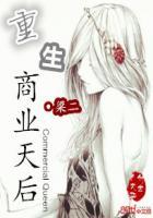 重生商业文