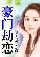 豪门恋情
