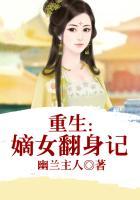 重生嫡女又美又飒
