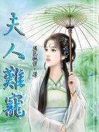 夫人难宠 蓝色枫叶