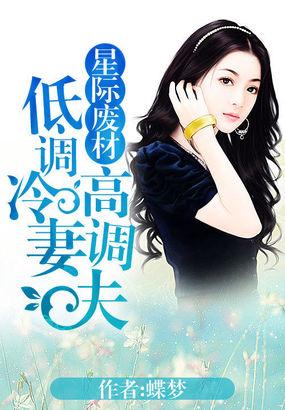 星际重生之低调难为作者柳燕倪