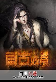 亘古大帝免费阅读最新章节