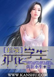 超级护花强少女主角
