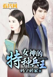 女神的贴身兵王叶仁