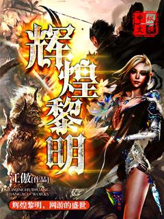 网游光辉主宰免费