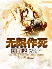 网游之无限