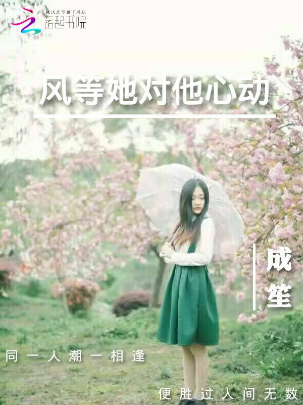 等她动心