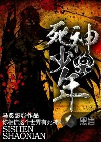 死神少年与黑女仆第二季