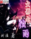火影之玄间