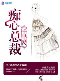 离婚吧总裁顾千寻免费