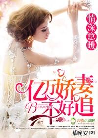 亿万情深一往情深