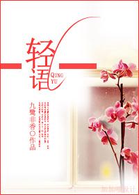 轻语会被判多久