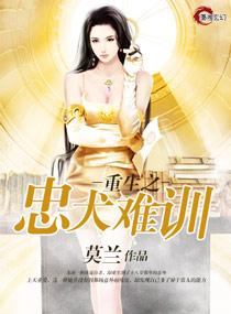 重生忠犬文推荐