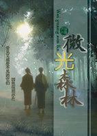 微光森林花束