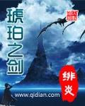 琥珀之剑番外