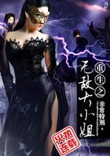 重生无敌大小姐书包网