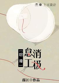 消极怠工的最好方法