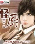 怪厨吧