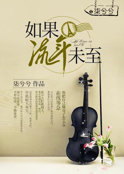 流年已至的意思