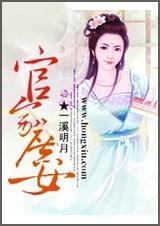 官家庶女穿六零