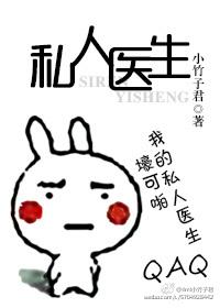 私人医生皮肤